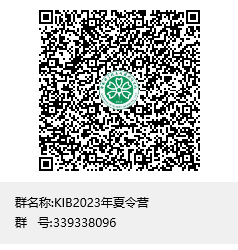 附件5 KIB2023年夏令营群聊二维码.png